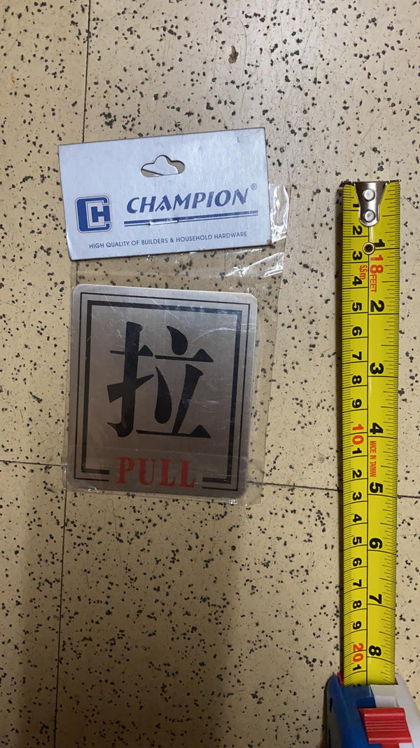 Champion拉字牌(80mm*80mm)