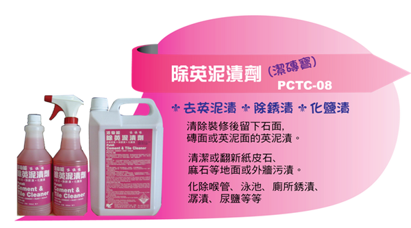 活奇能除英泥漬劑 (潔磚寶) 1支 (噴咀/無噴咀)950ml / 5L