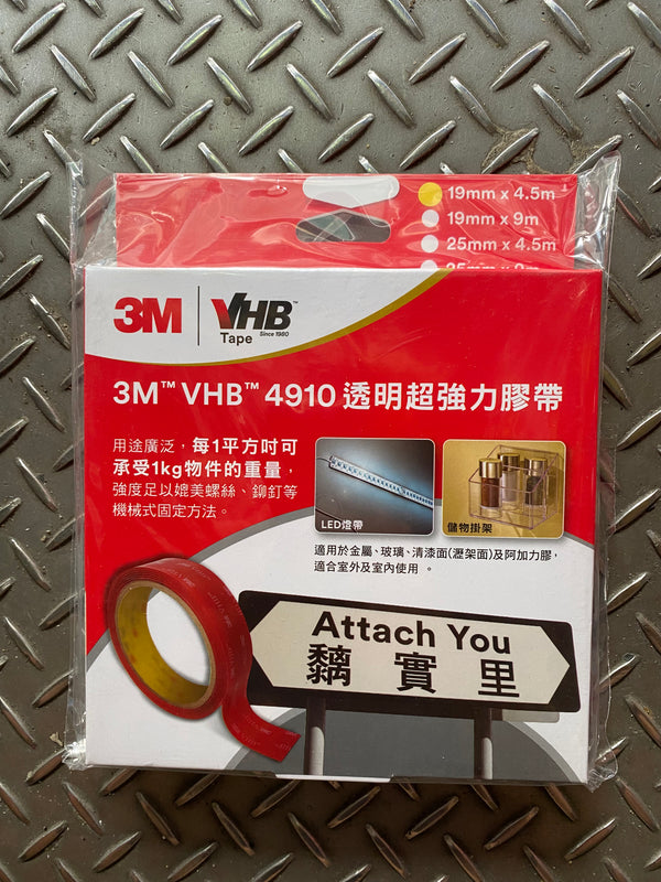 3M™ VHB™ 4910 透明超強力雙面膠帶 黐實里